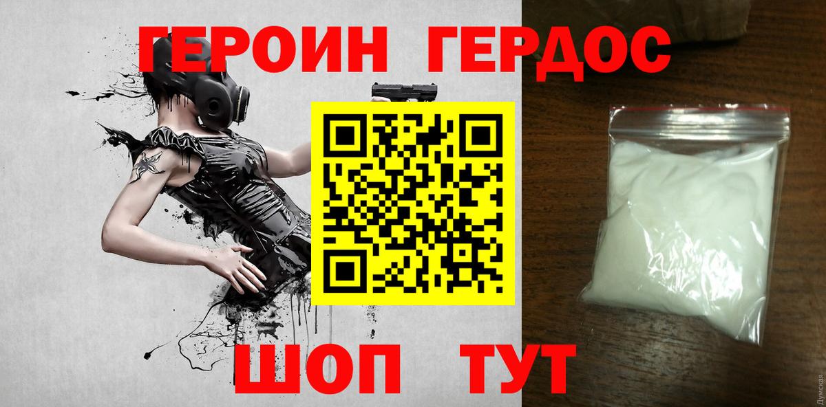 ГЕРОИН хмурый Лосино-Петровский