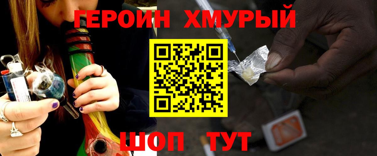 Героин Heroin  Вход с VPN  ГЕРОИН  Лосино-Петровский 