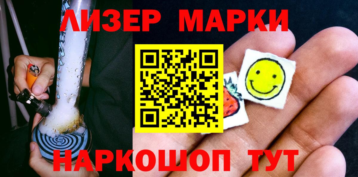 Марки 25I-NBOMe 1500мкг Лосино-Петровский